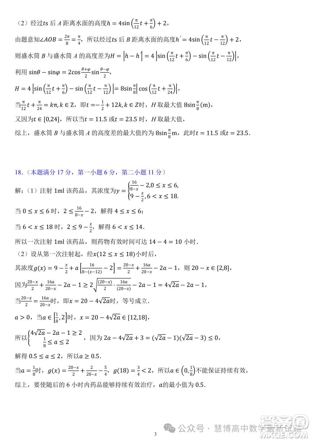 福建部分學校教學聯(lián)盟2023-2024學年高一下學期開學質量監(jiān)測數(shù)學試卷答案
