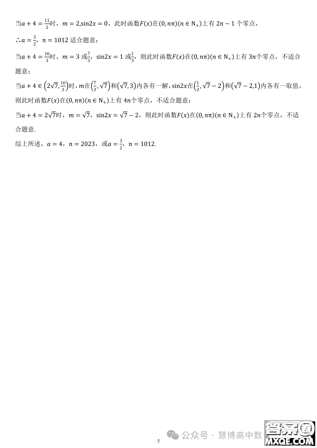福建部分學校教學聯(lián)盟2023-2024學年高一下學期開學質量監(jiān)測數(shù)學試卷答案