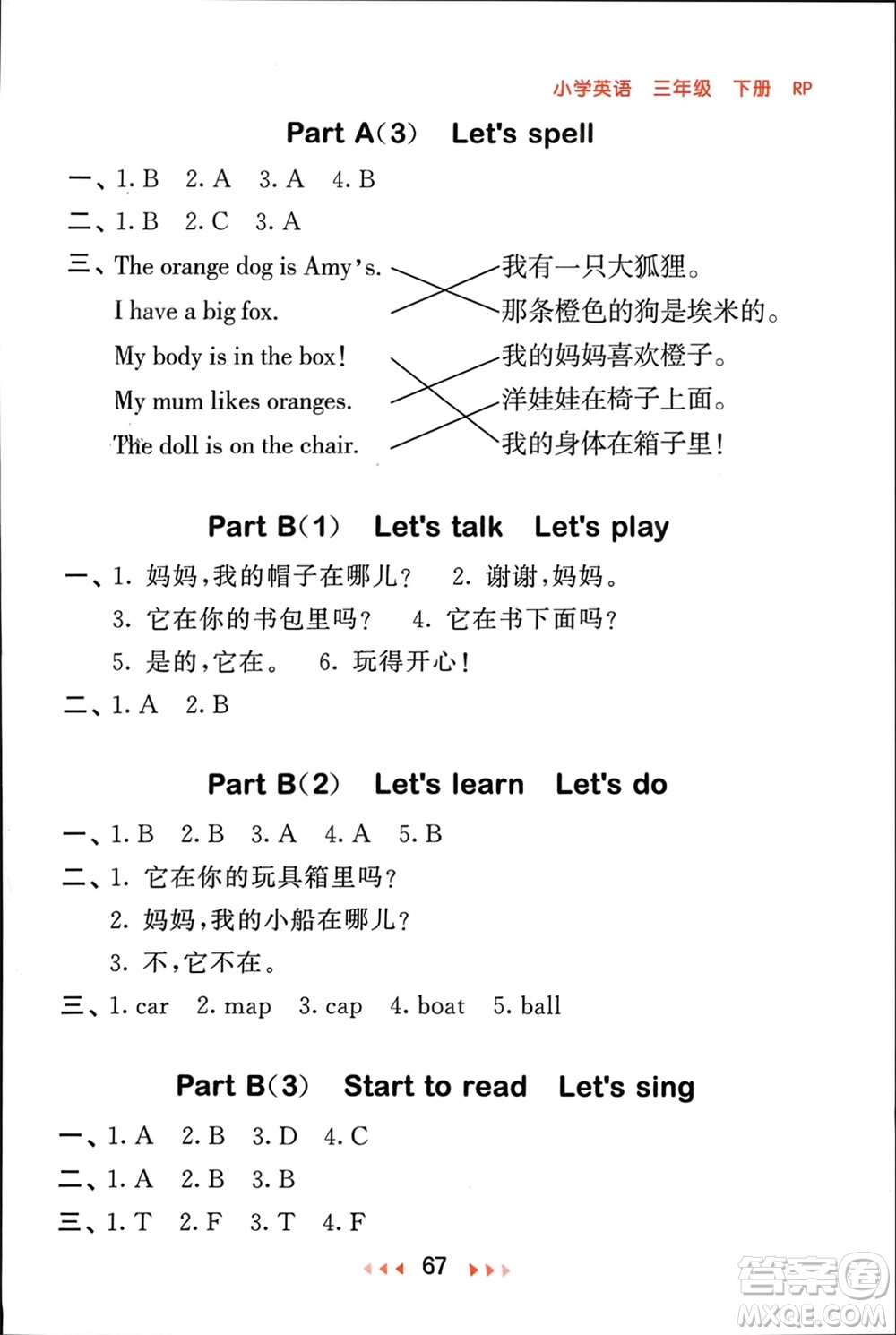 首都師范大學(xué)出版社2024年春53隨堂測三年級英語下冊人教版參考答案