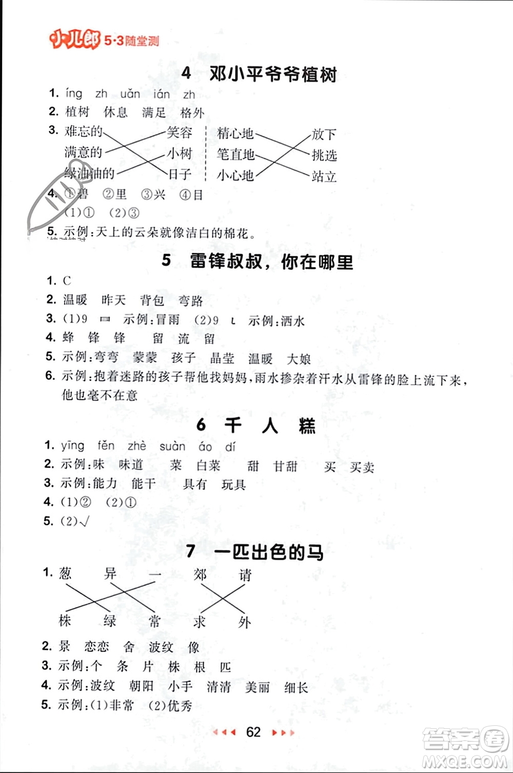 首都師范大學(xué)出版社2024年春53隨堂測二年級語文下冊人教版參考答案