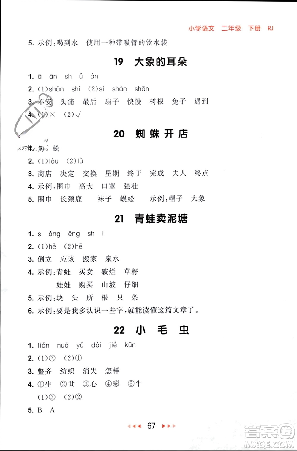 首都師范大學(xué)出版社2024年春53隨堂測二年級語文下冊人教版參考答案