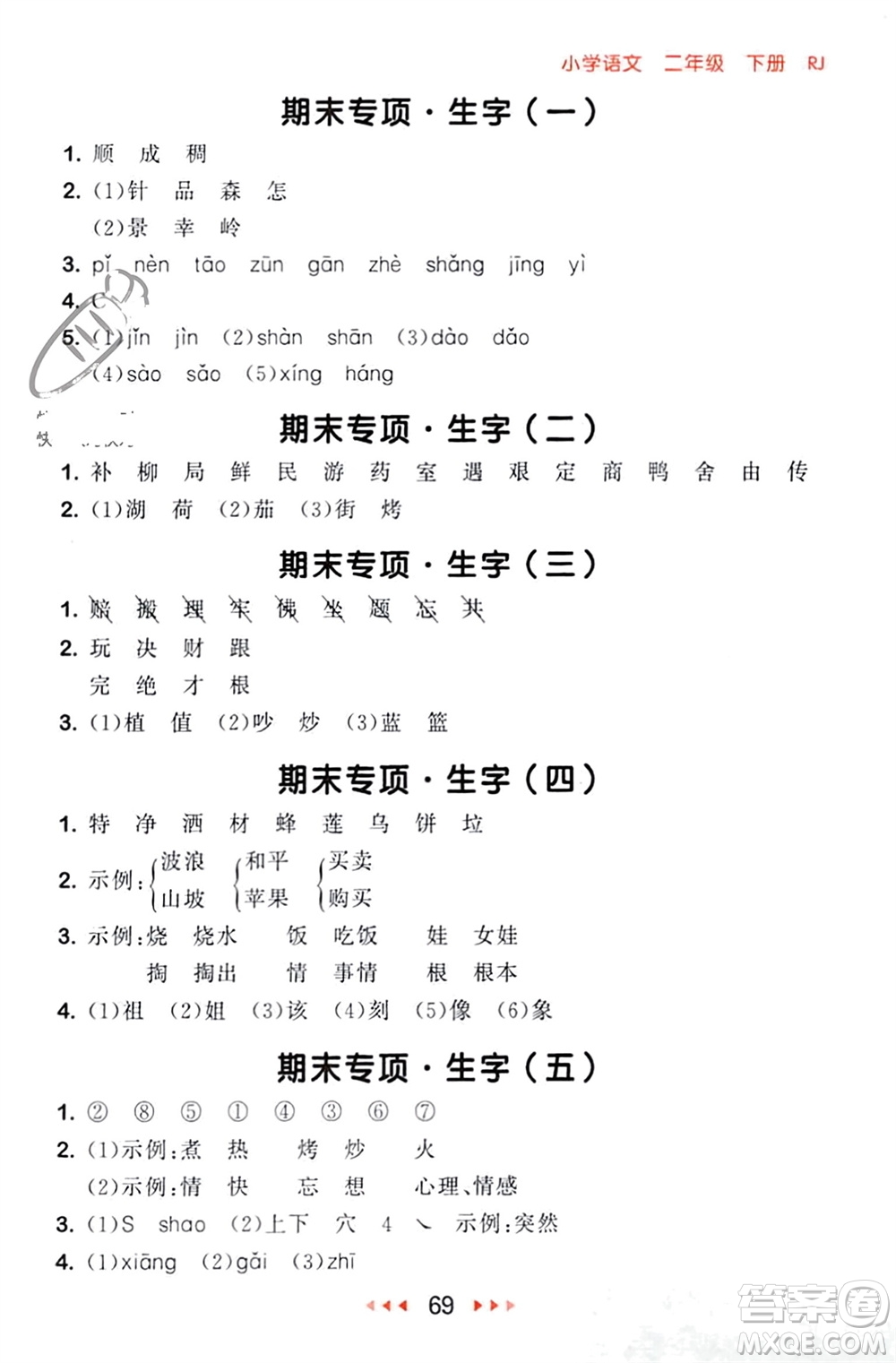首都師范大學(xué)出版社2024年春53隨堂測二年級語文下冊人教版參考答案