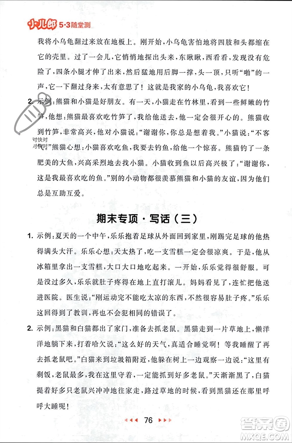 首都師范大學(xué)出版社2024年春53隨堂測二年級語文下冊人教版參考答案