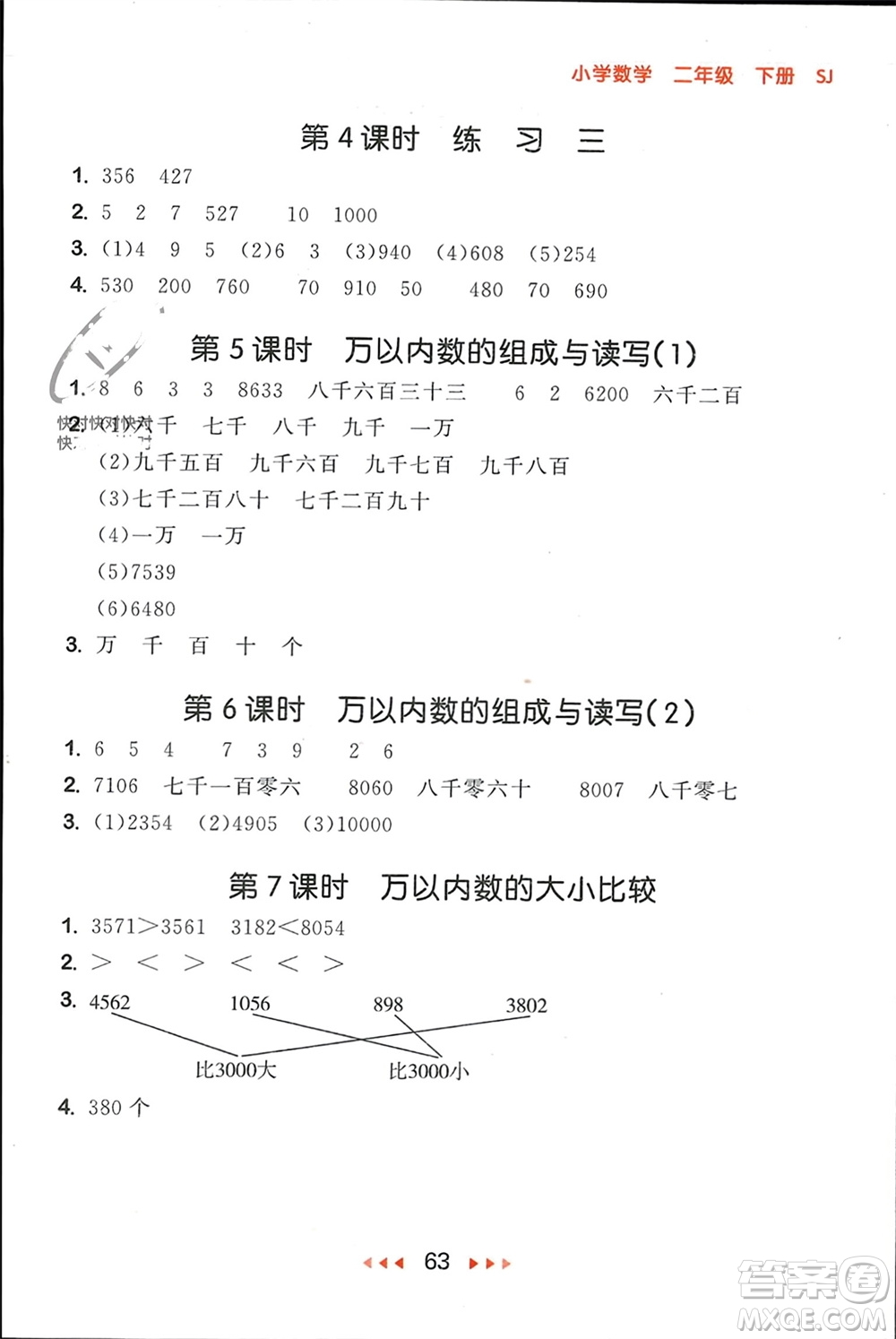 首都師范大學(xué)出版社2024年春53隨堂測二年級數(shù)學(xué)下冊蘇教版參考答案