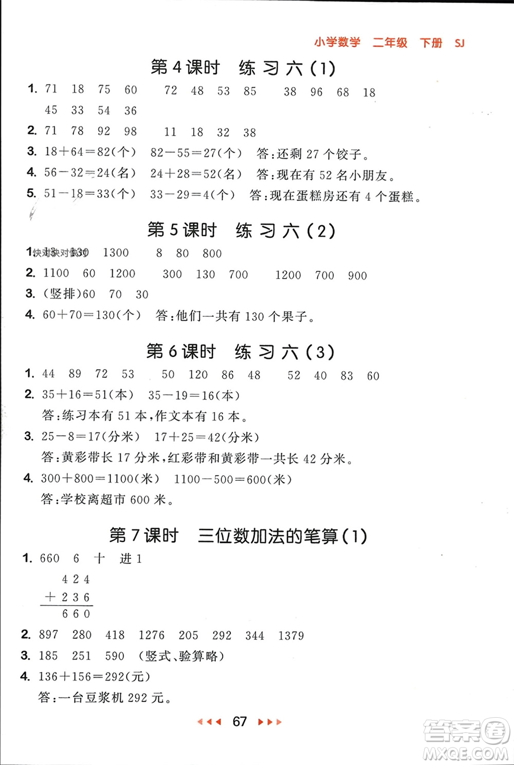首都師范大學(xué)出版社2024年春53隨堂測二年級數(shù)學(xué)下冊蘇教版參考答案