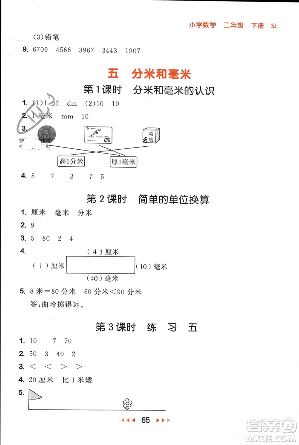 首都師范大學(xué)出版社2024年春53隨堂測二年級數(shù)學(xué)下冊蘇教版參考答案
