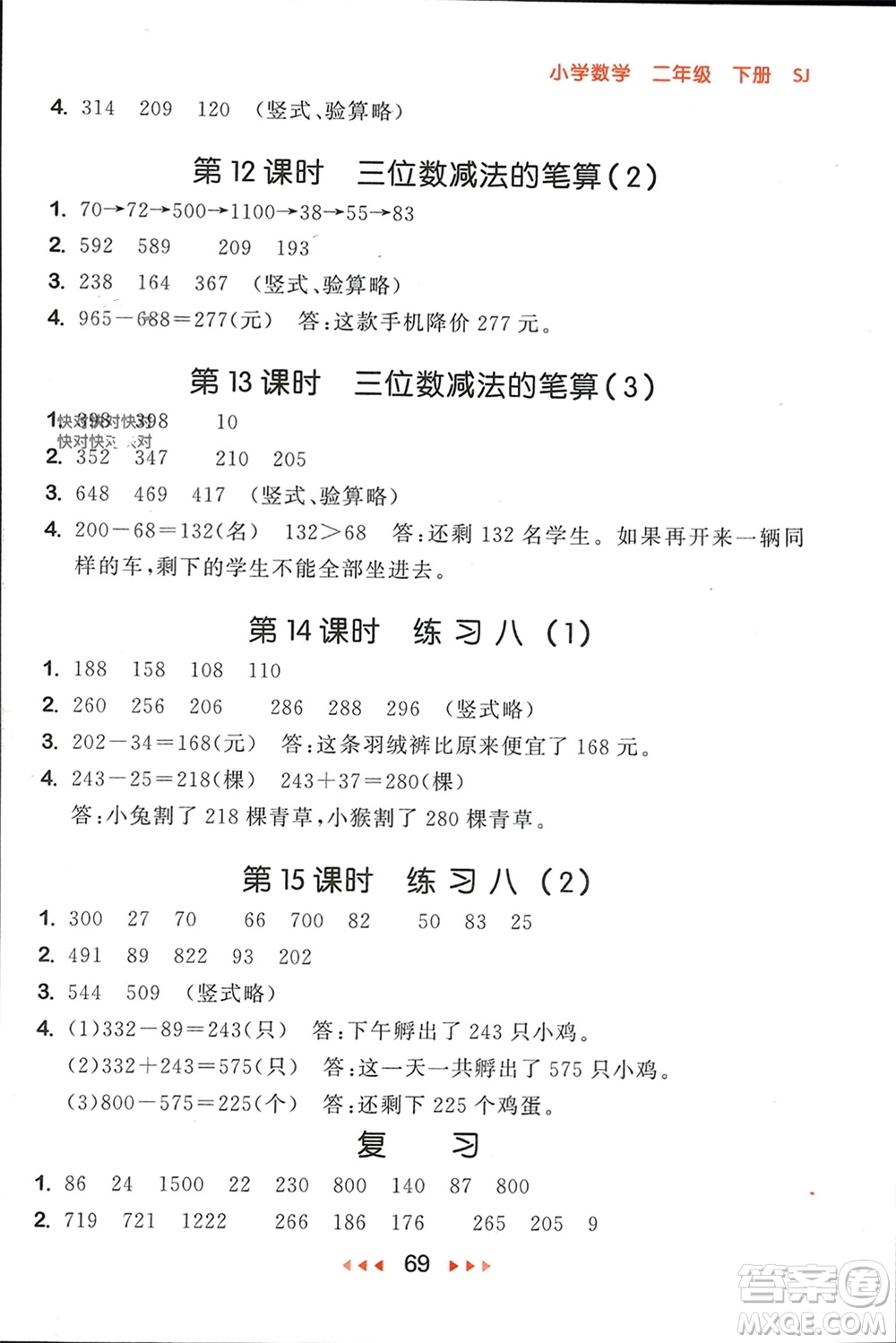 首都師范大學(xué)出版社2024年春53隨堂測二年級數(shù)學(xué)下冊蘇教版參考答案