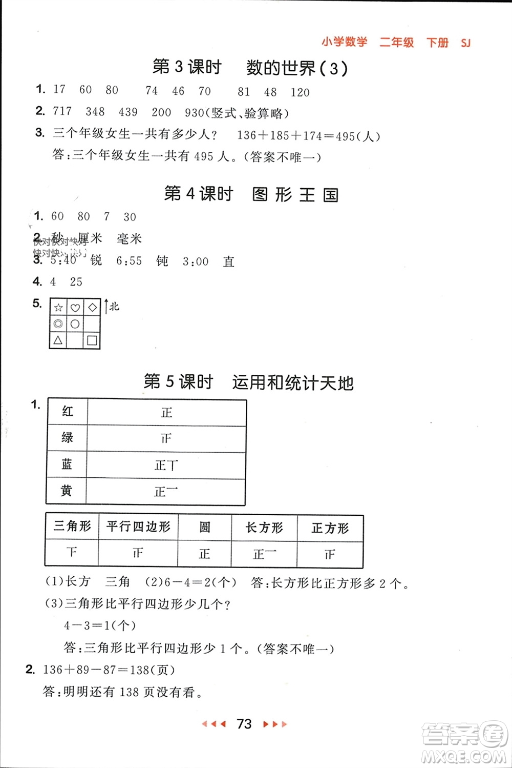 首都師范大學(xué)出版社2024年春53隨堂測二年級數(shù)學(xué)下冊蘇教版參考答案