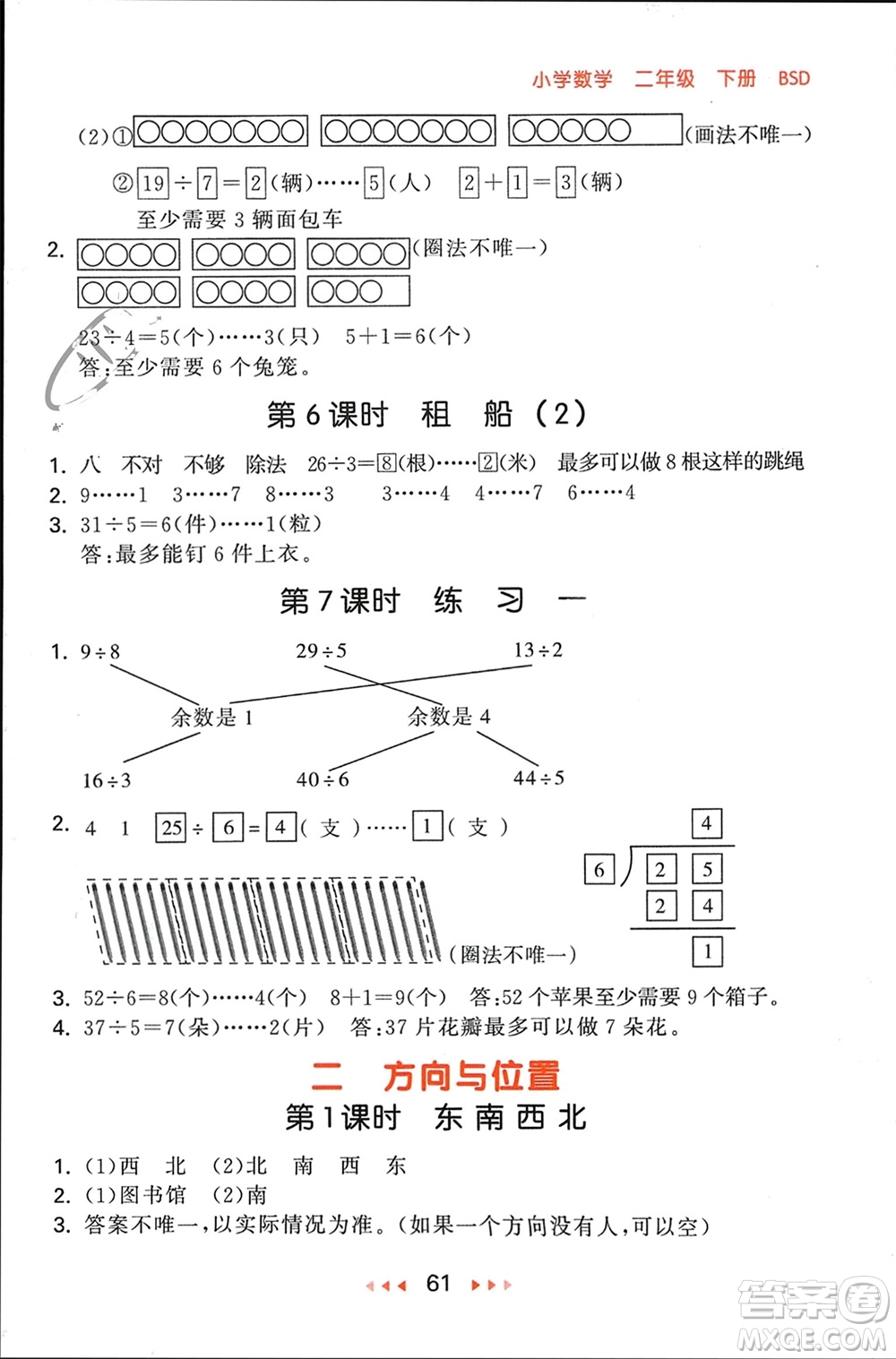 首都師范大學(xué)出版社2024年春53隨堂測二年級數(shù)學(xué)下冊北師大版參考答案