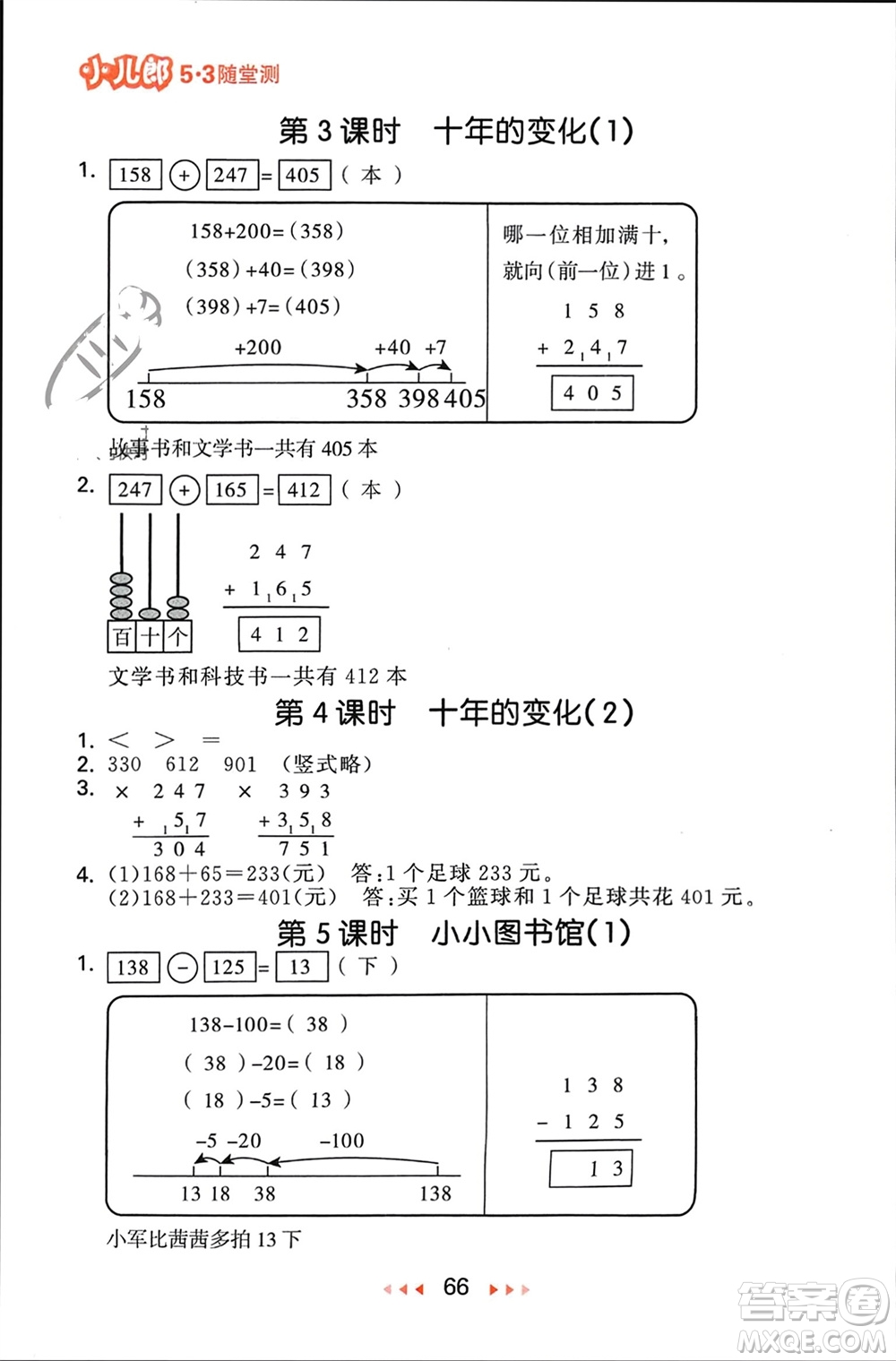 首都師范大學(xué)出版社2024年春53隨堂測二年級數(shù)學(xué)下冊北師大版參考答案
