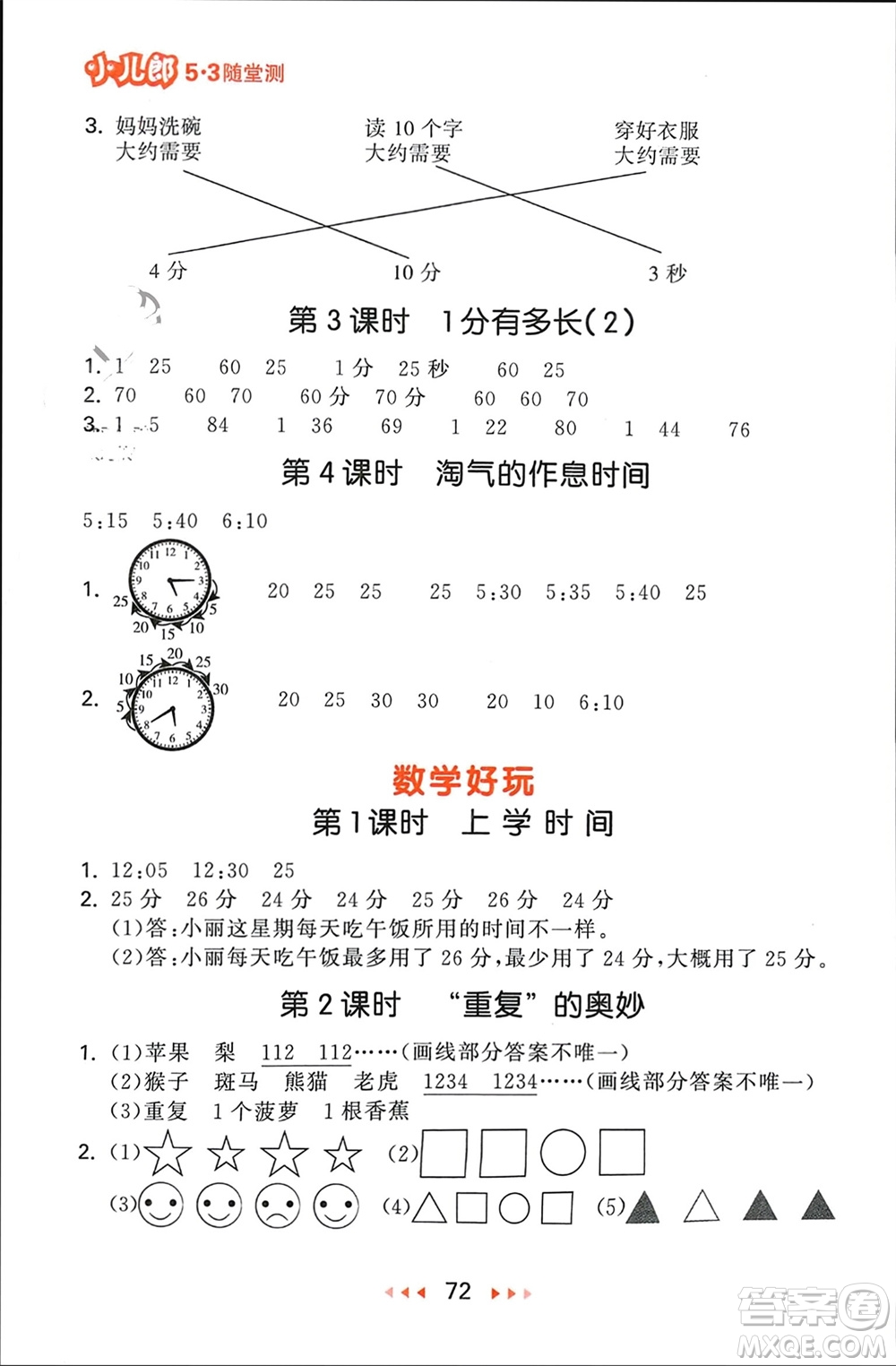首都師范大學(xué)出版社2024年春53隨堂測二年級數(shù)學(xué)下冊北師大版參考答案