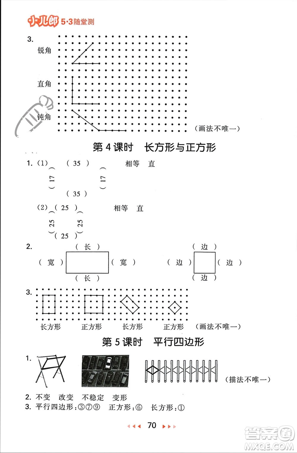 首都師范大學(xué)出版社2024年春53隨堂測二年級數(shù)學(xué)下冊北師大版參考答案