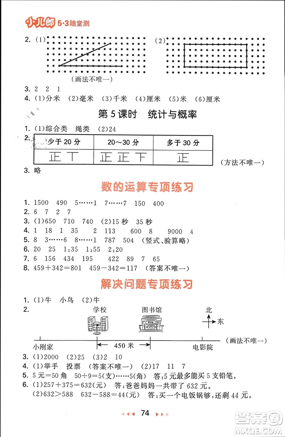 首都師范大學(xué)出版社2024年春53隨堂測二年級數(shù)學(xué)下冊北師大版參考答案