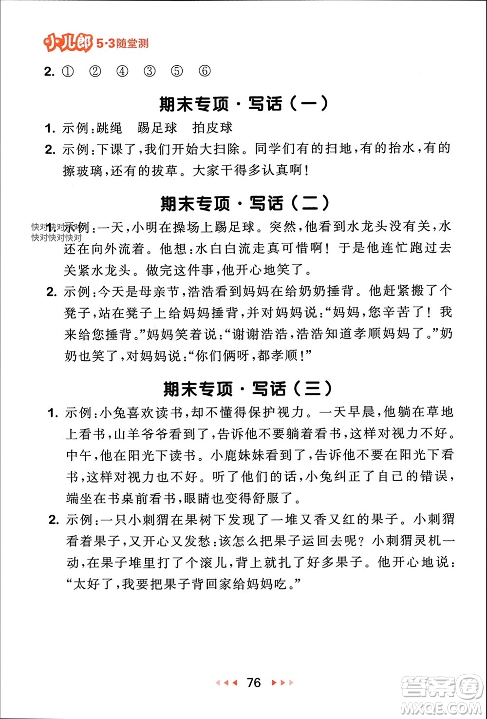 首都師范大學(xué)出版社2024年春53隨堂測(cè)一年級(jí)語(yǔ)文下冊(cè)人教版參考答案