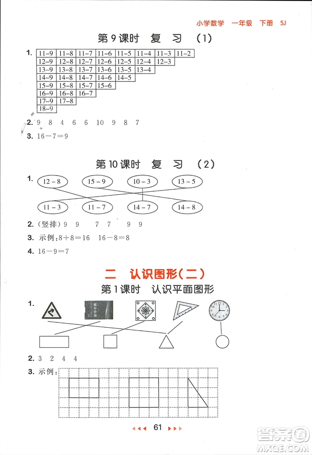 首都師范大學(xué)出版社2024年春53隨堂測(cè)一年級(jí)數(shù)學(xué)下冊(cè)蘇教版參考答案