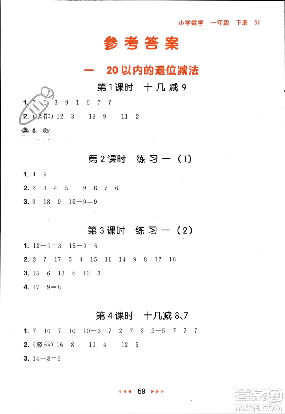 首都師范大學(xué)出版社2024年春53隨堂測(cè)一年級(jí)數(shù)學(xué)下冊(cè)蘇教版參考答案