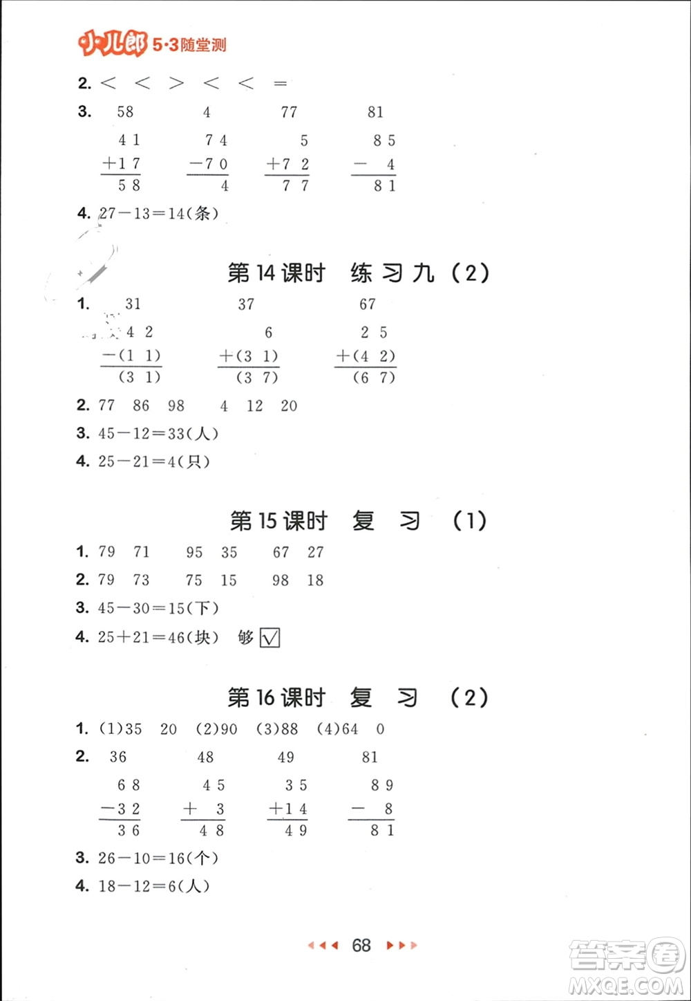 首都師范大學(xué)出版社2024年春53隨堂測(cè)一年級(jí)數(shù)學(xué)下冊(cè)蘇教版參考答案