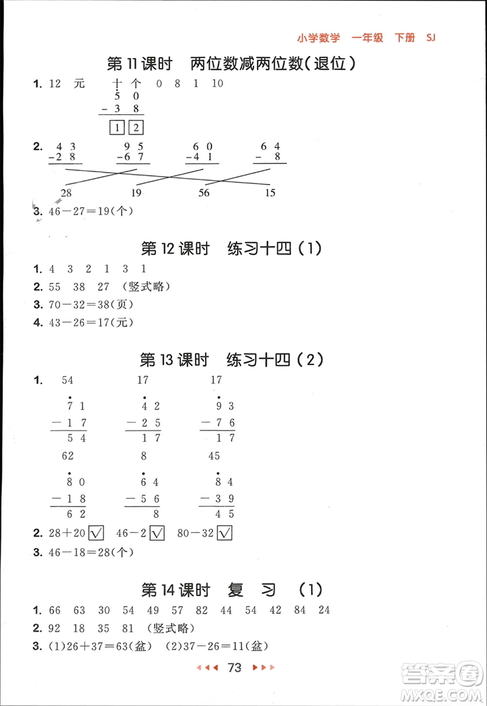 首都師范大學(xué)出版社2024年春53隨堂測(cè)一年級(jí)數(shù)學(xué)下冊(cè)蘇教版參考答案