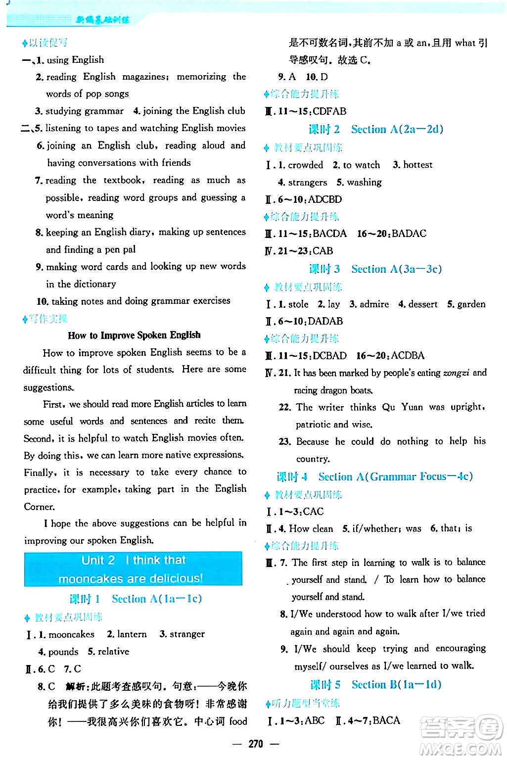 安徽教育出版社2024年春新編基礎(chǔ)訓(xùn)練九年級(jí)英語(yǔ)全一冊(cè)人教版答案