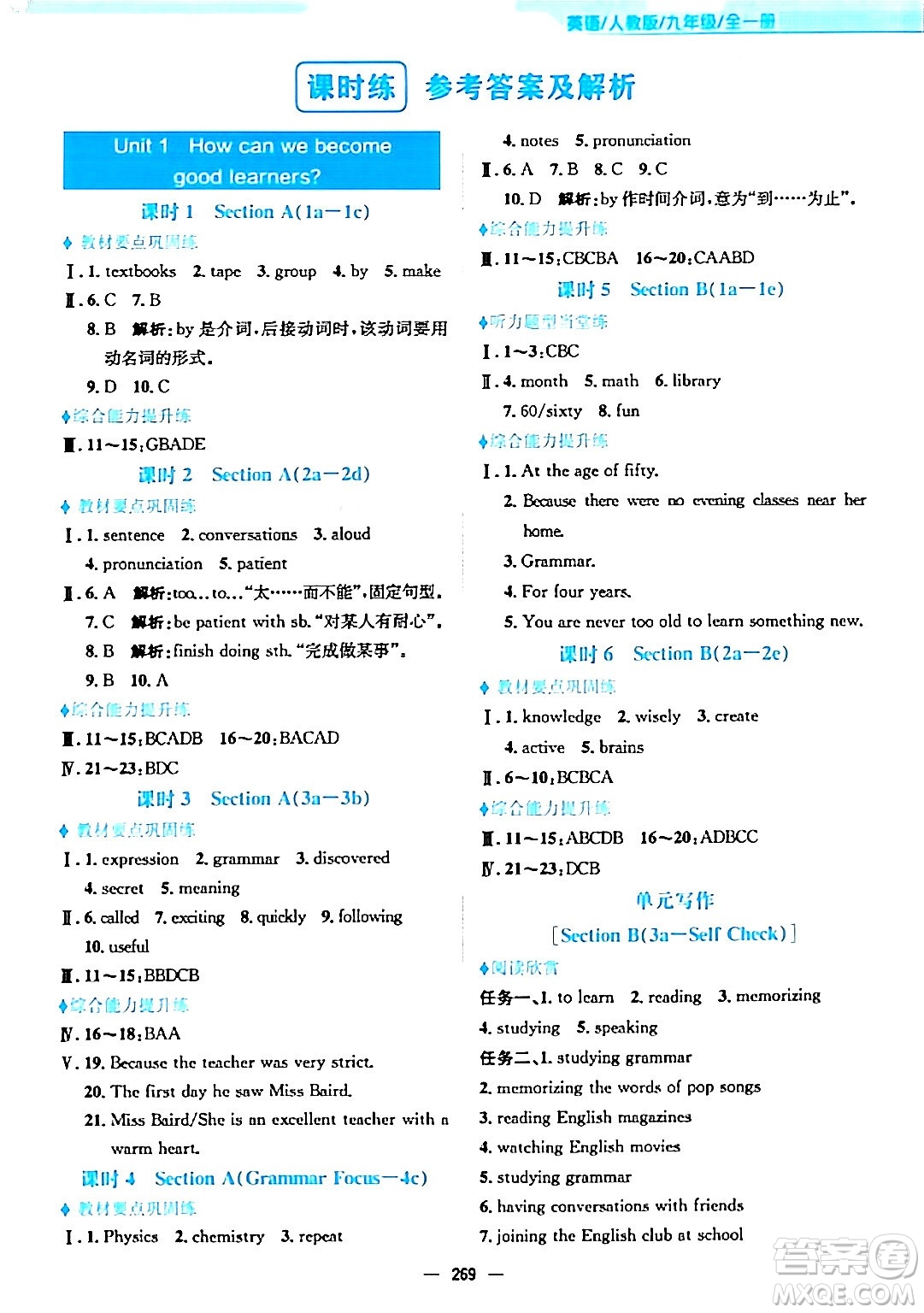 安徽教育出版社2024年春新編基礎(chǔ)訓(xùn)練九年級(jí)英語(yǔ)全一冊(cè)人教版答案
