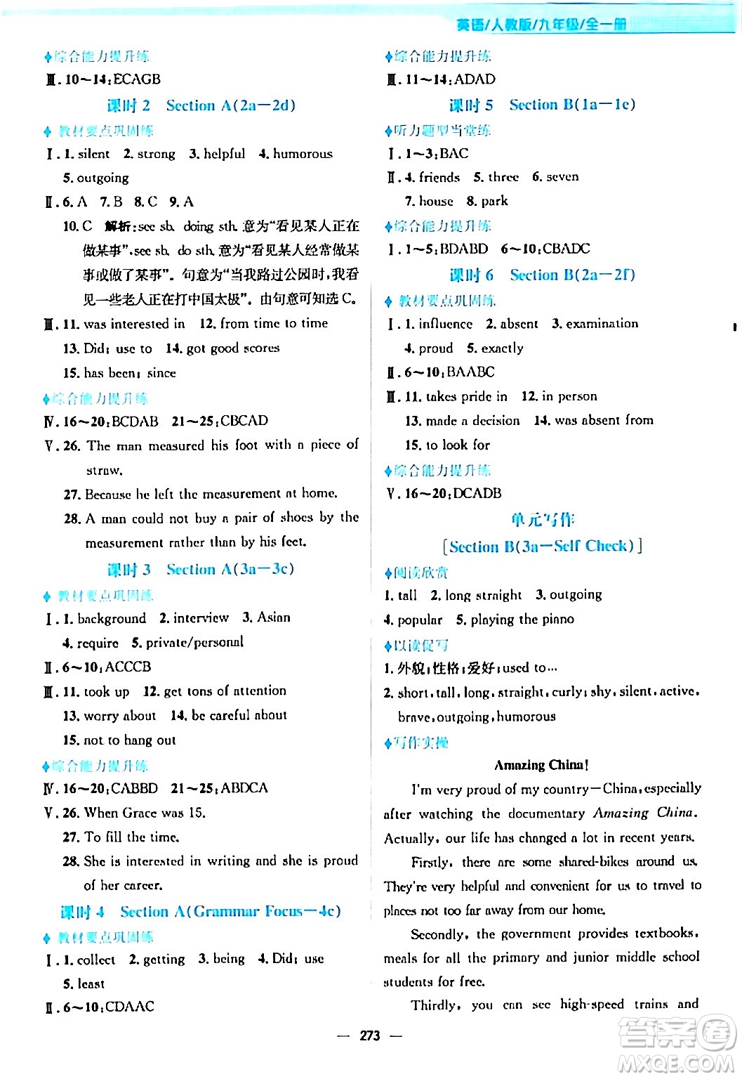 安徽教育出版社2024年春新編基礎(chǔ)訓(xùn)練九年級(jí)英語(yǔ)全一冊(cè)人教版答案