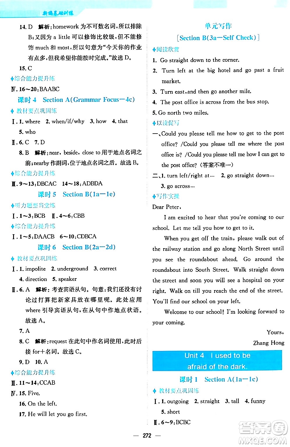 安徽教育出版社2024年春新編基礎(chǔ)訓(xùn)練九年級(jí)英語(yǔ)全一冊(cè)人教版答案