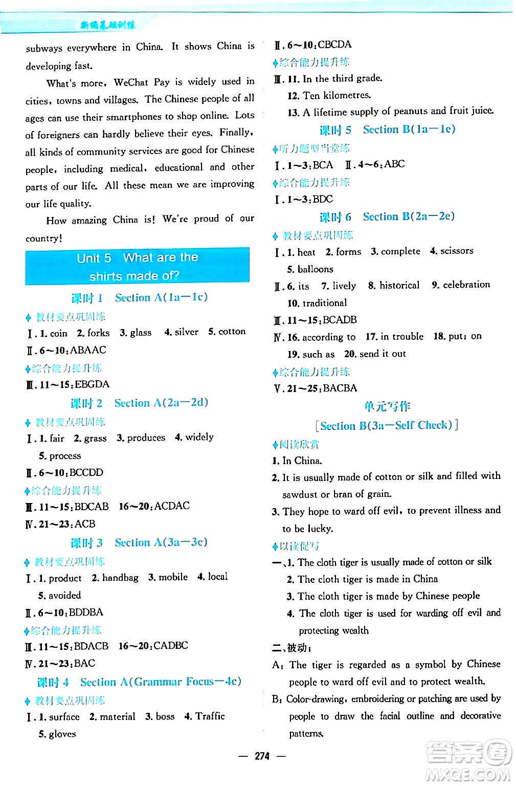 安徽教育出版社2024年春新編基礎(chǔ)訓(xùn)練九年級(jí)英語(yǔ)全一冊(cè)人教版答案