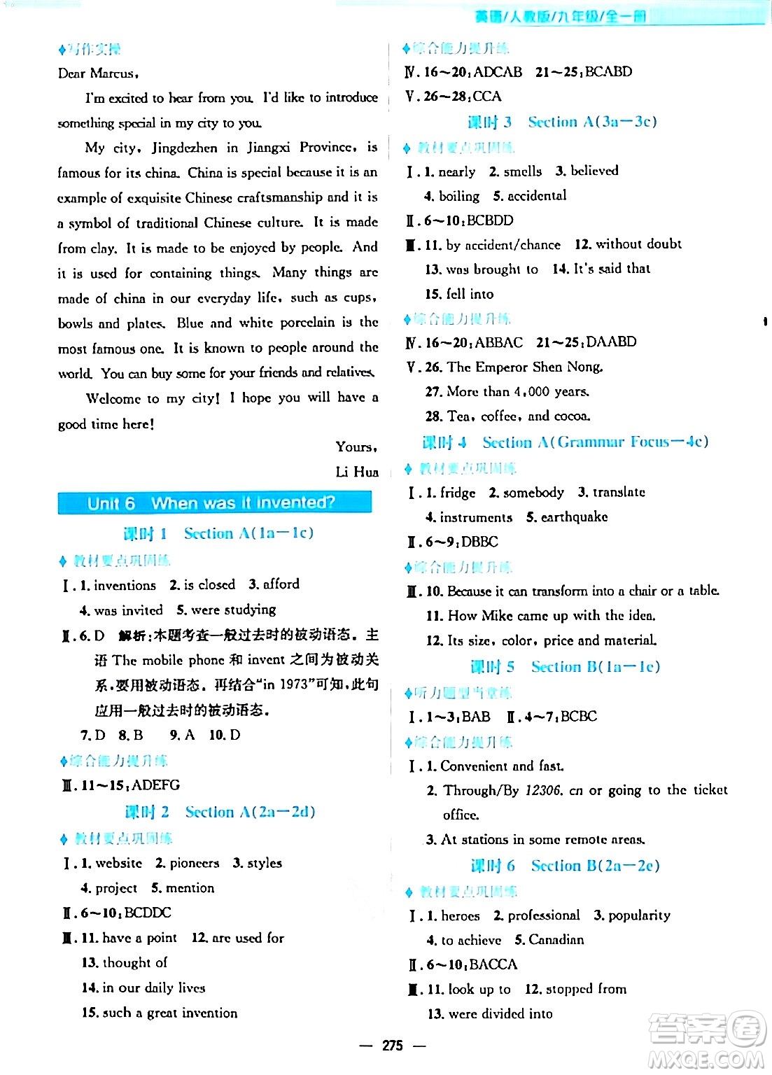 安徽教育出版社2024年春新編基礎(chǔ)訓(xùn)練九年級(jí)英語(yǔ)全一冊(cè)人教版答案