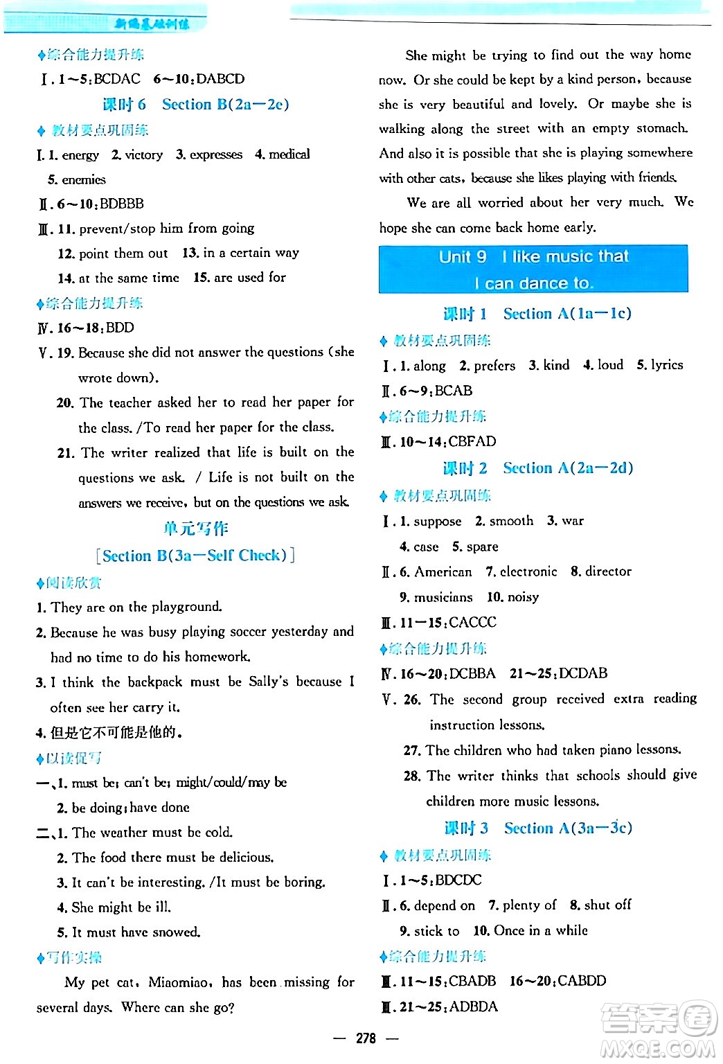 安徽教育出版社2024年春新編基礎(chǔ)訓(xùn)練九年級(jí)英語(yǔ)全一冊(cè)人教版答案