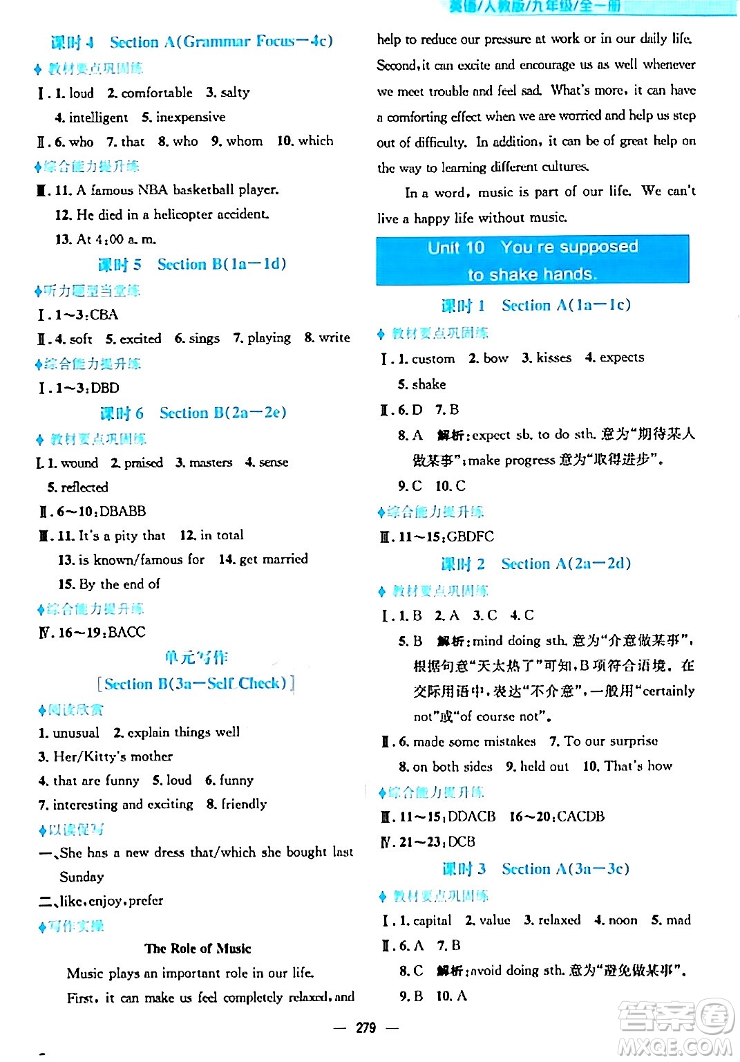 安徽教育出版社2024年春新編基礎(chǔ)訓(xùn)練九年級(jí)英語(yǔ)全一冊(cè)人教版答案