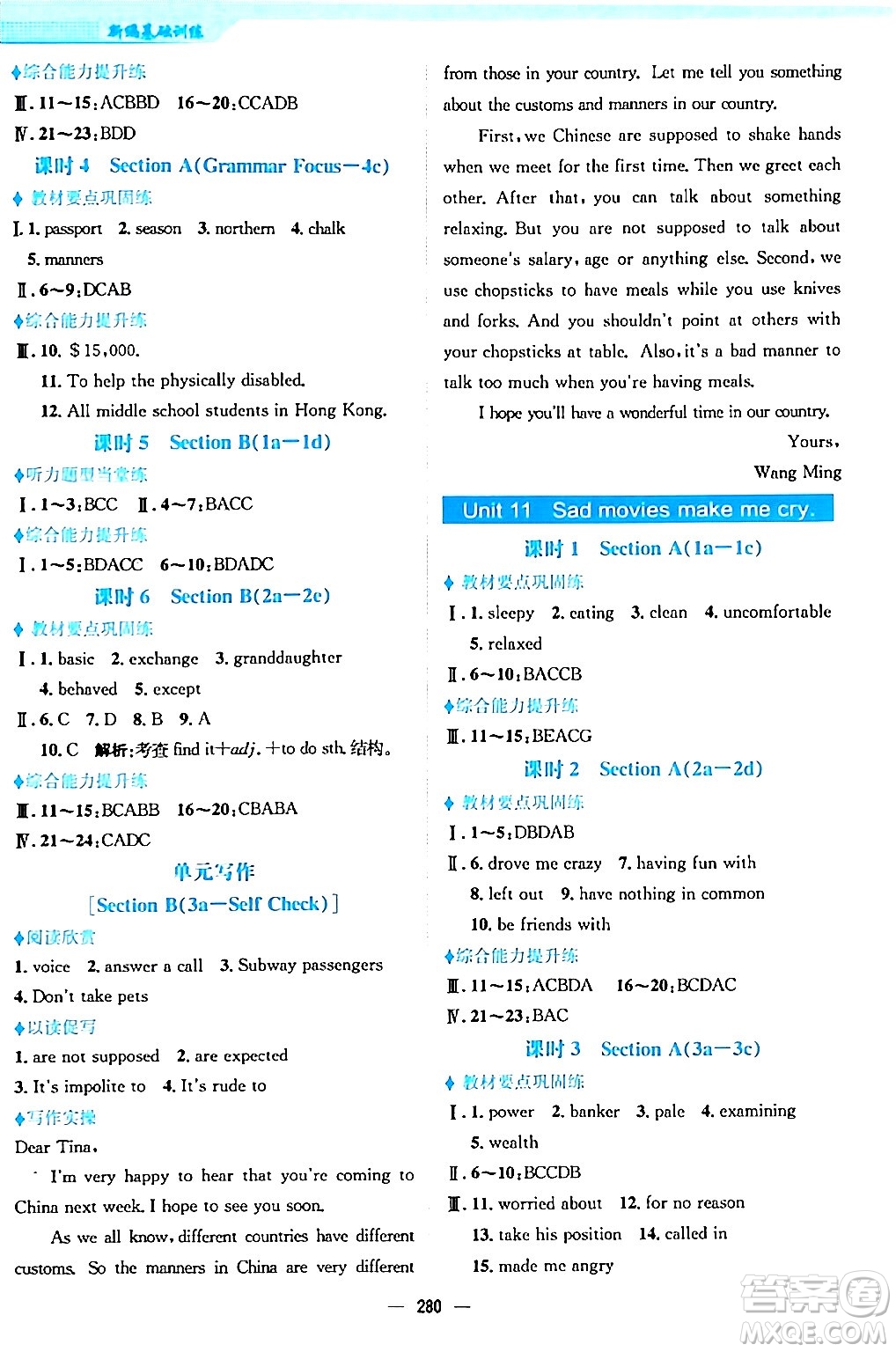 安徽教育出版社2024年春新編基礎(chǔ)訓(xùn)練九年級(jí)英語(yǔ)全一冊(cè)人教版答案