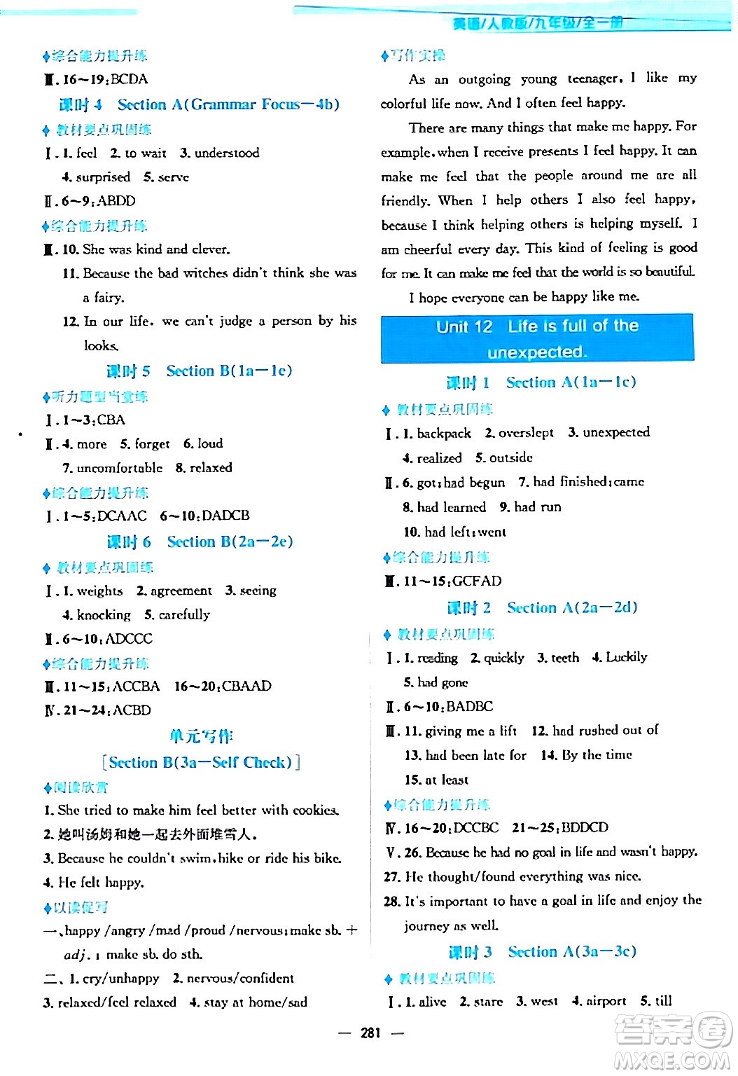 安徽教育出版社2024年春新編基礎(chǔ)訓(xùn)練九年級(jí)英語(yǔ)全一冊(cè)人教版答案