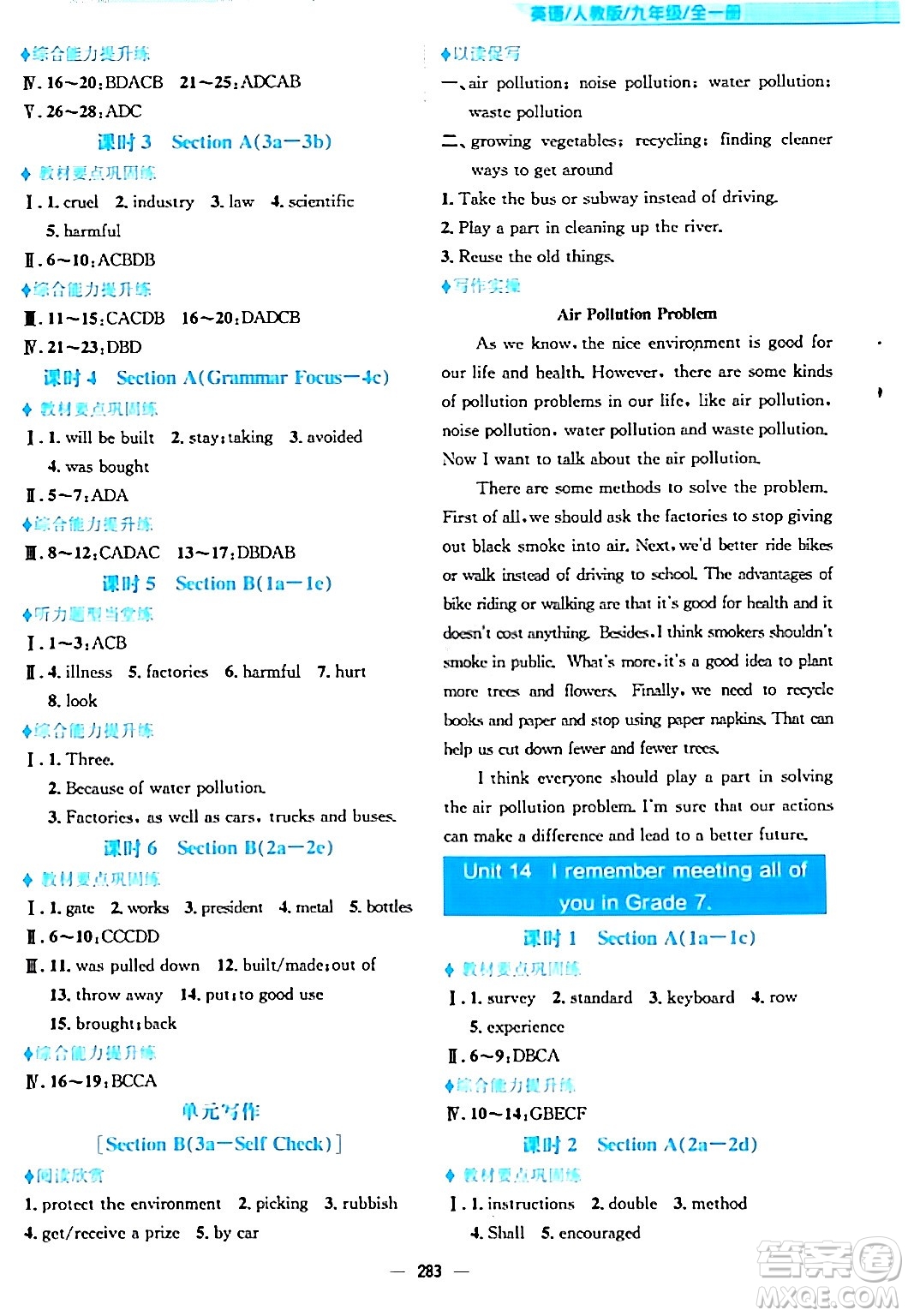安徽教育出版社2024年春新編基礎(chǔ)訓(xùn)練九年級(jí)英語(yǔ)全一冊(cè)人教版答案