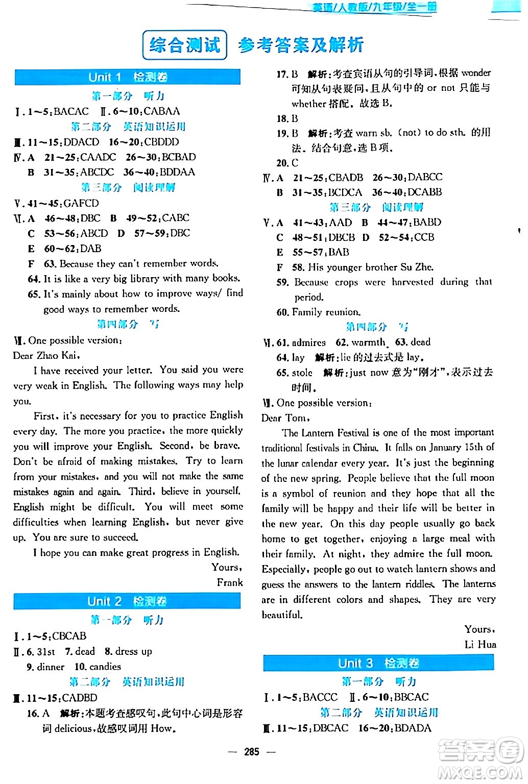 安徽教育出版社2024年春新編基礎(chǔ)訓(xùn)練九年級(jí)英語(yǔ)全一冊(cè)人教版答案