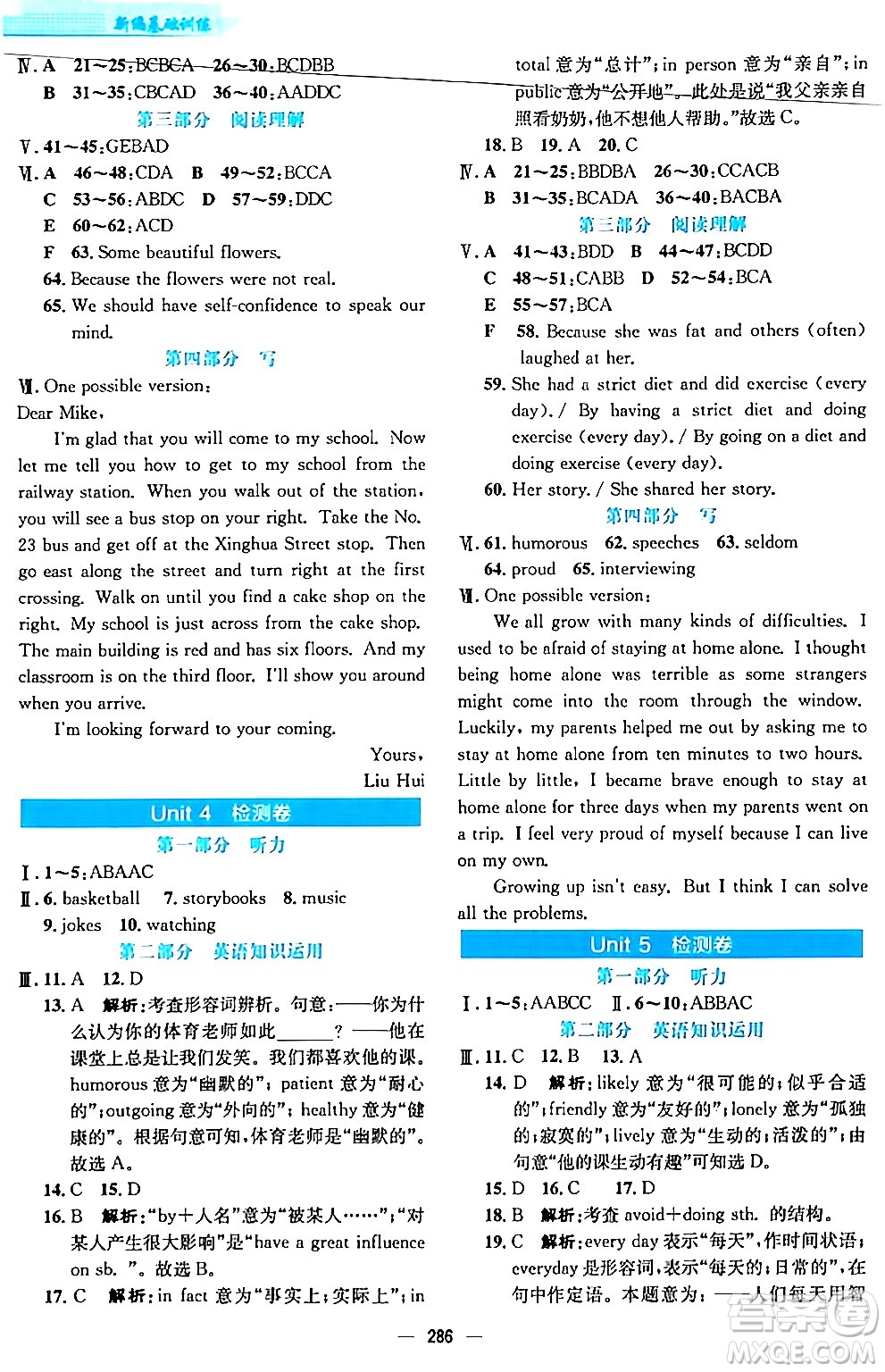 安徽教育出版社2024年春新編基礎(chǔ)訓(xùn)練九年級(jí)英語(yǔ)全一冊(cè)人教版答案