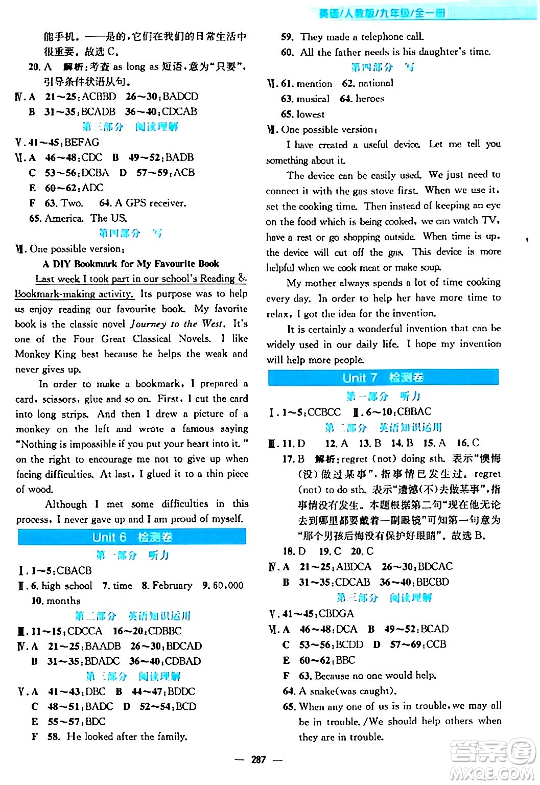 安徽教育出版社2024年春新編基礎(chǔ)訓(xùn)練九年級(jí)英語(yǔ)全一冊(cè)人教版答案