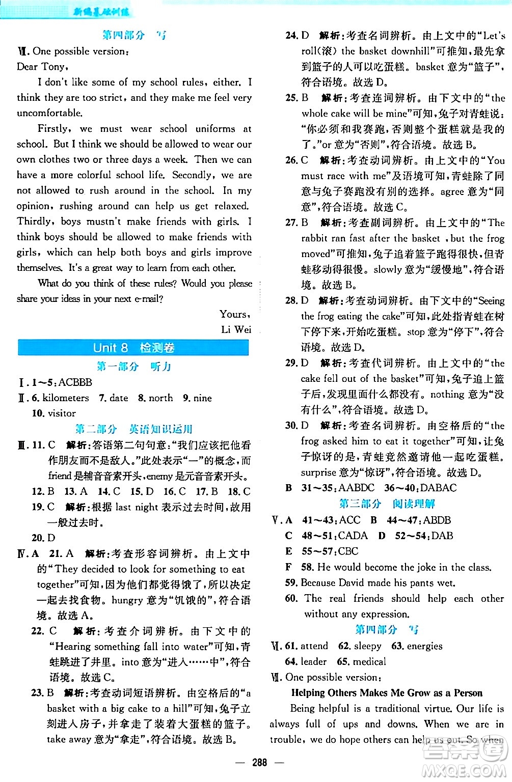 安徽教育出版社2024年春新編基礎(chǔ)訓(xùn)練九年級(jí)英語(yǔ)全一冊(cè)人教版答案