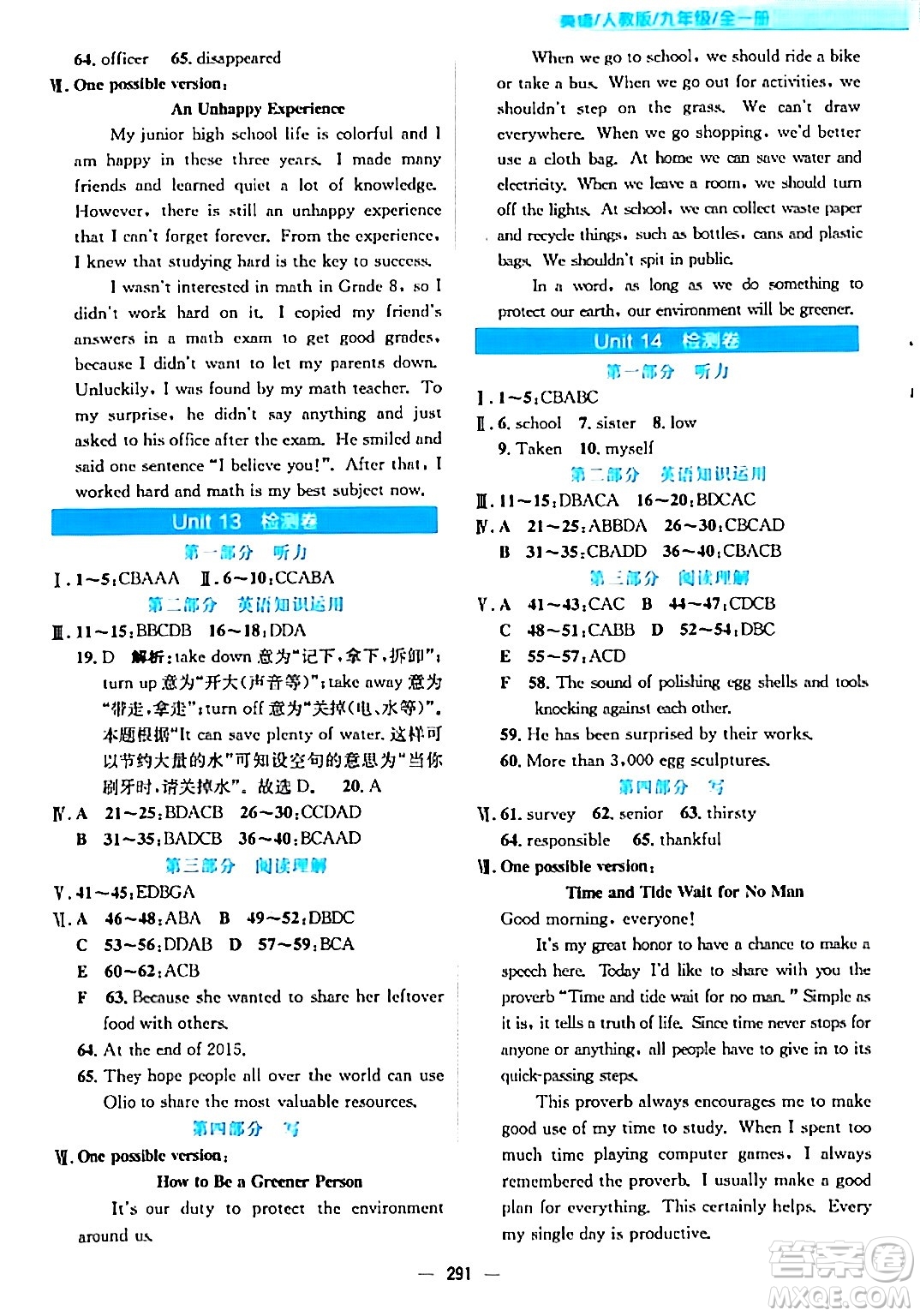 安徽教育出版社2024年春新編基礎(chǔ)訓(xùn)練九年級(jí)英語(yǔ)全一冊(cè)人教版答案