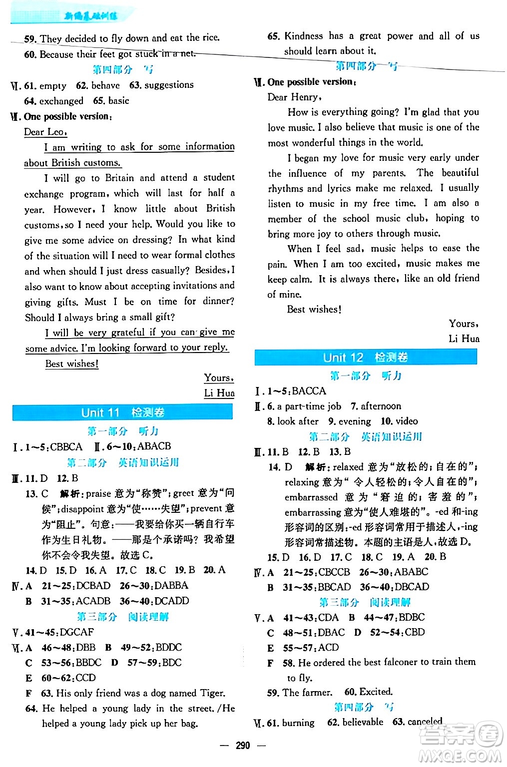 安徽教育出版社2024年春新編基礎(chǔ)訓(xùn)練九年級(jí)英語(yǔ)全一冊(cè)人教版答案