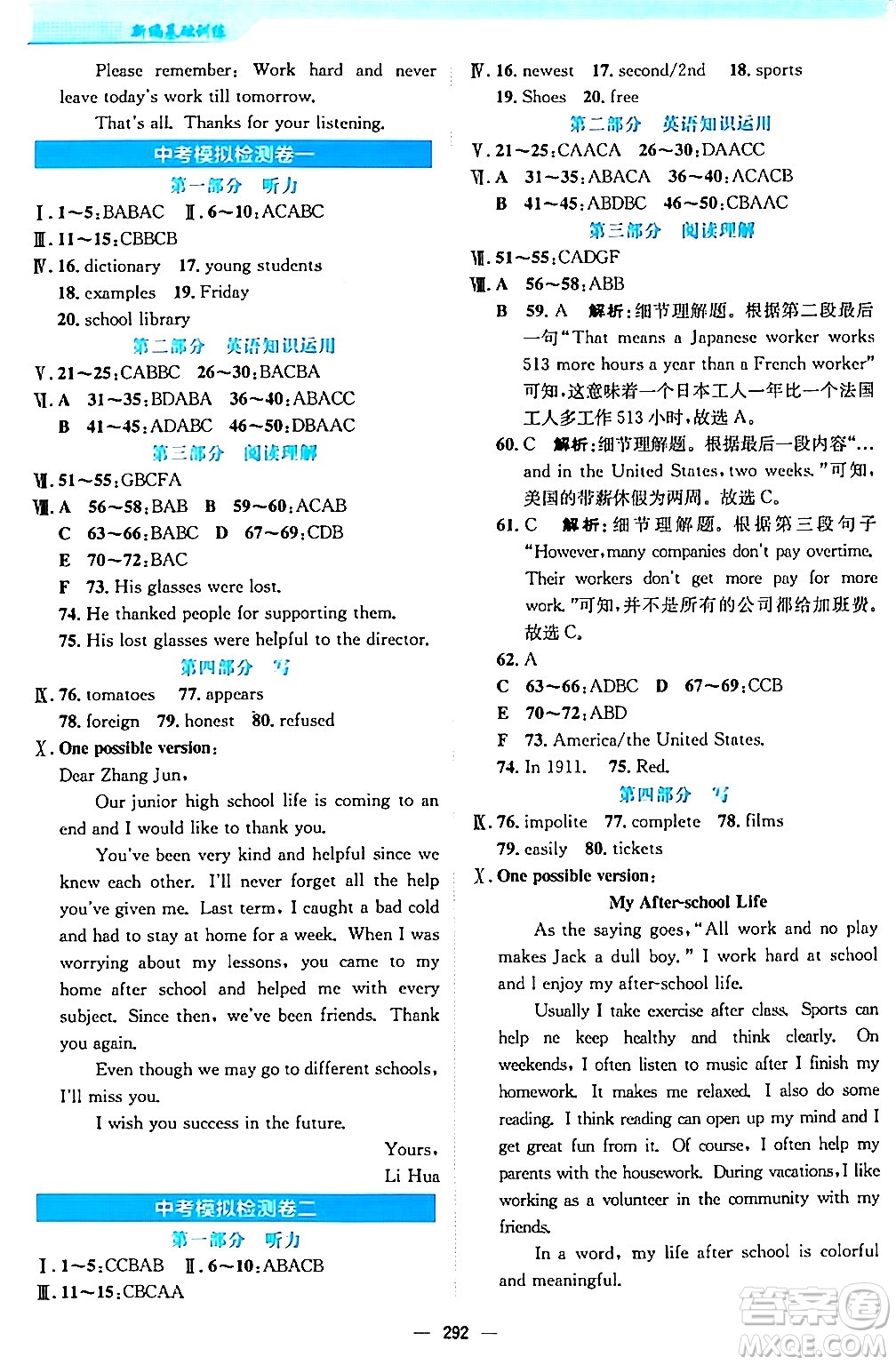 安徽教育出版社2024年春新編基礎(chǔ)訓(xùn)練九年級(jí)英語(yǔ)全一冊(cè)人教版答案