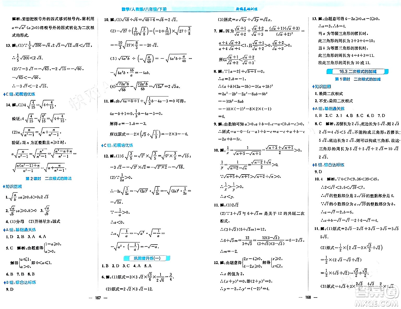 安徽教育出版社2024年春新編基礎(chǔ)訓(xùn)練八年級數(shù)學(xué)下冊人教版答案