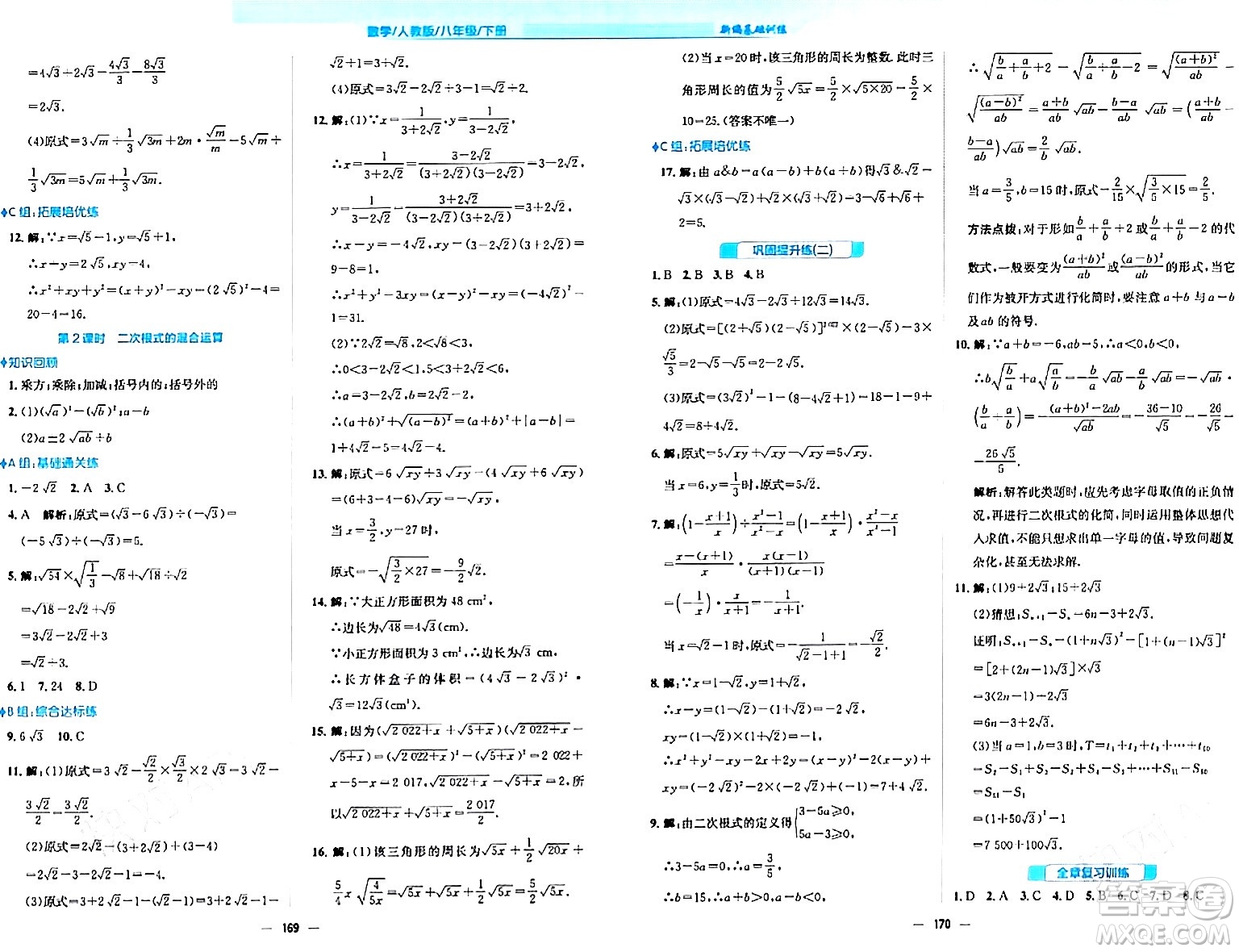 安徽教育出版社2024年春新編基礎(chǔ)訓(xùn)練八年級數(shù)學(xué)下冊人教版答案