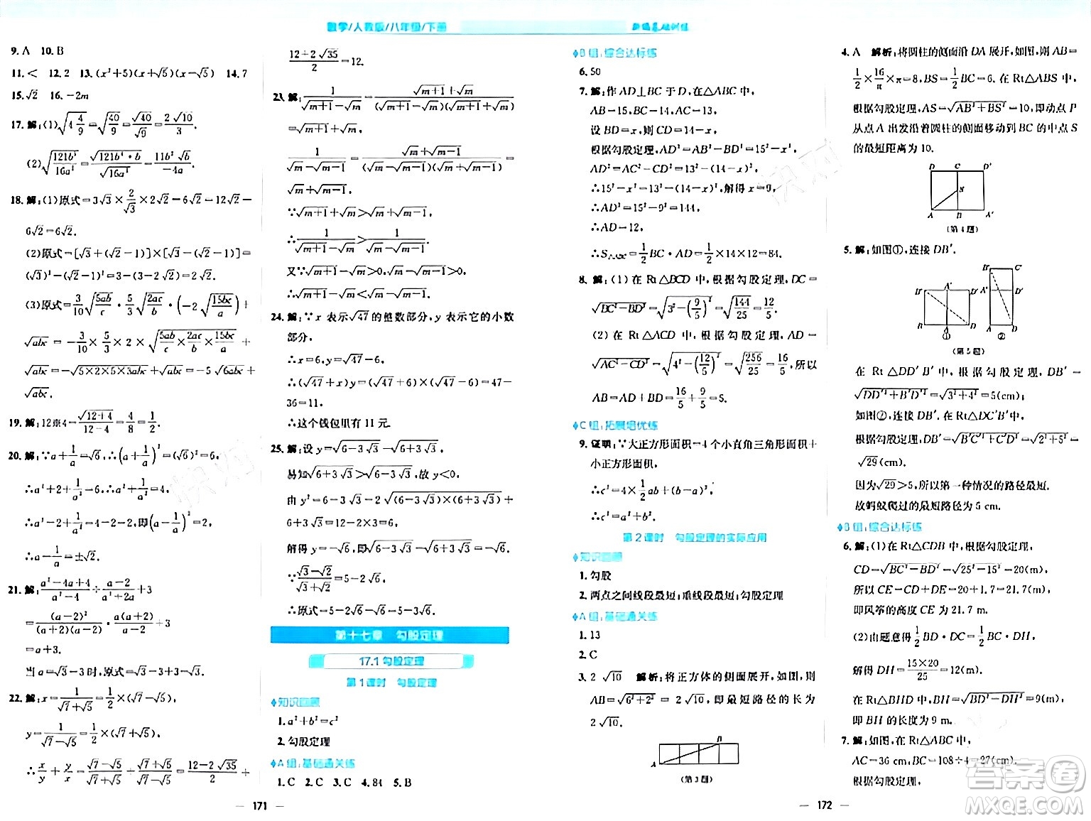 安徽教育出版社2024年春新編基礎(chǔ)訓(xùn)練八年級數(shù)學(xué)下冊人教版答案
