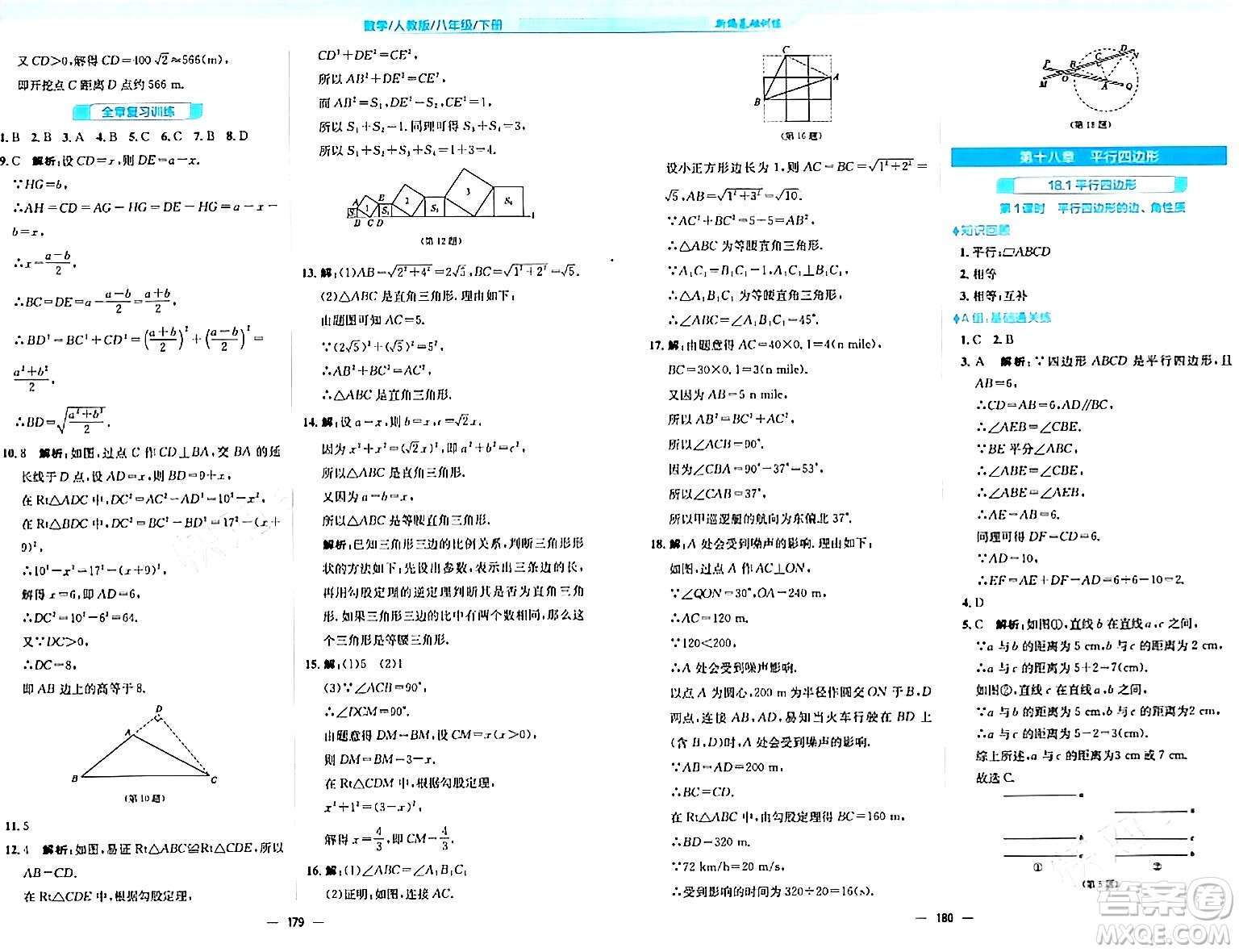 安徽教育出版社2024年春新編基礎(chǔ)訓(xùn)練八年級數(shù)學(xué)下冊人教版答案
