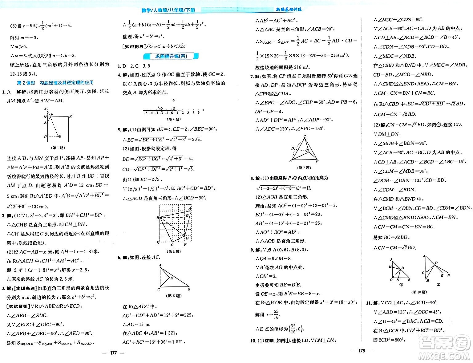 安徽教育出版社2024年春新編基礎(chǔ)訓(xùn)練八年級數(shù)學(xué)下冊人教版答案