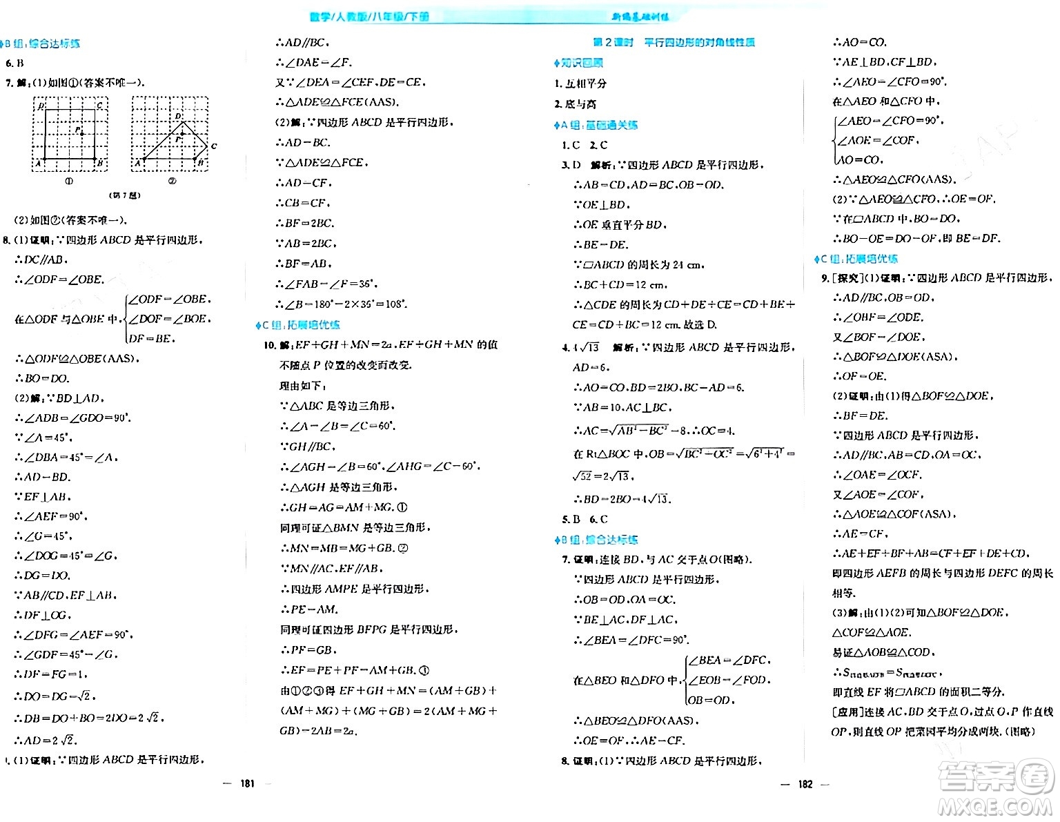 安徽教育出版社2024年春新編基礎(chǔ)訓(xùn)練八年級數(shù)學(xué)下冊人教版答案
