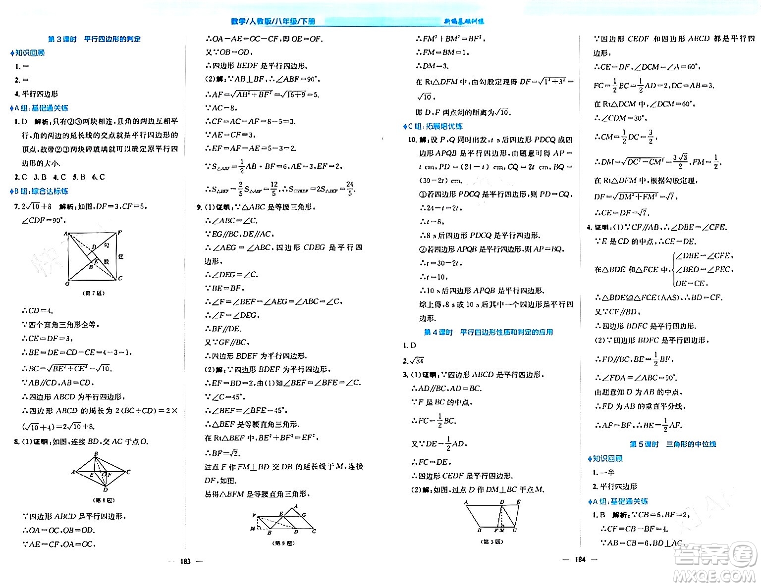 安徽教育出版社2024年春新編基礎(chǔ)訓(xùn)練八年級數(shù)學(xué)下冊人教版答案