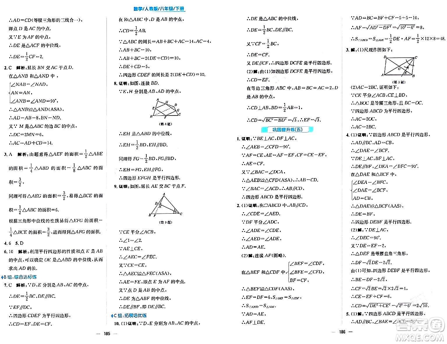 安徽教育出版社2024年春新編基礎(chǔ)訓(xùn)練八年級數(shù)學(xué)下冊人教版答案