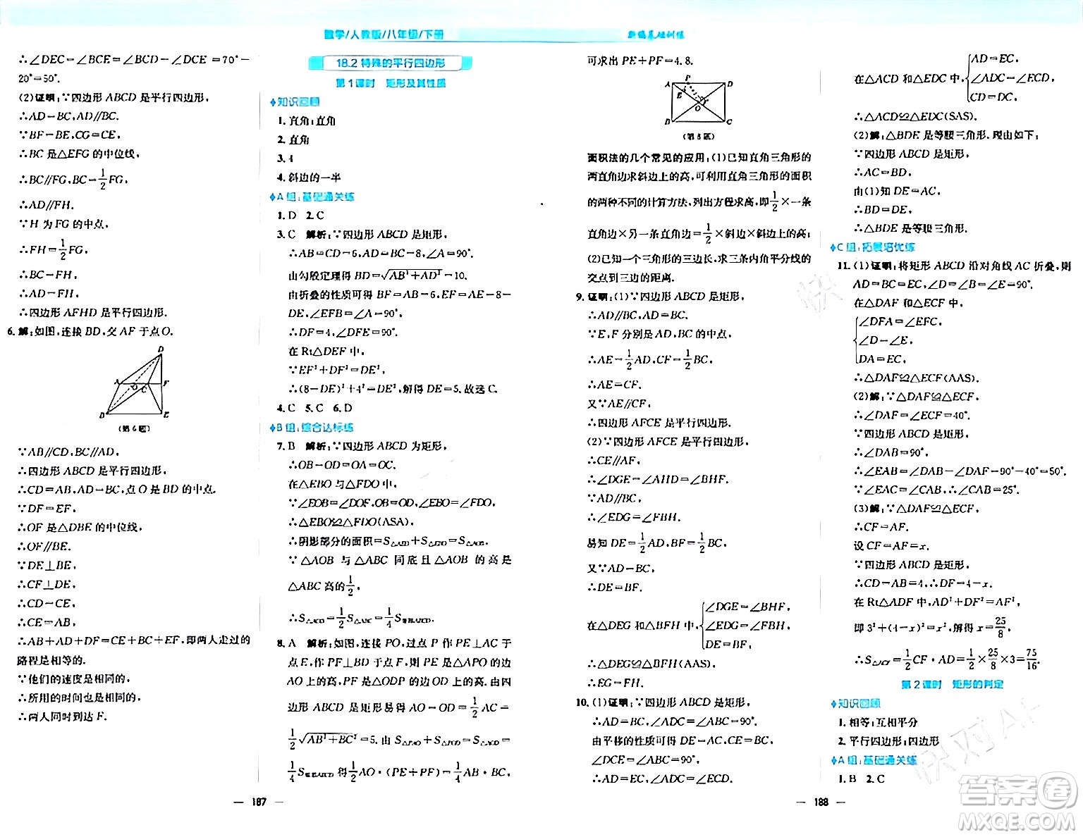 安徽教育出版社2024年春新編基礎(chǔ)訓(xùn)練八年級數(shù)學(xué)下冊人教版答案