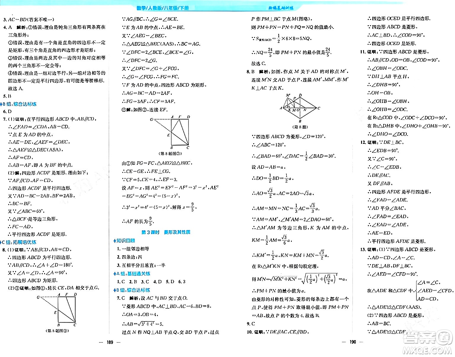 安徽教育出版社2024年春新編基礎(chǔ)訓(xùn)練八年級數(shù)學(xué)下冊人教版答案